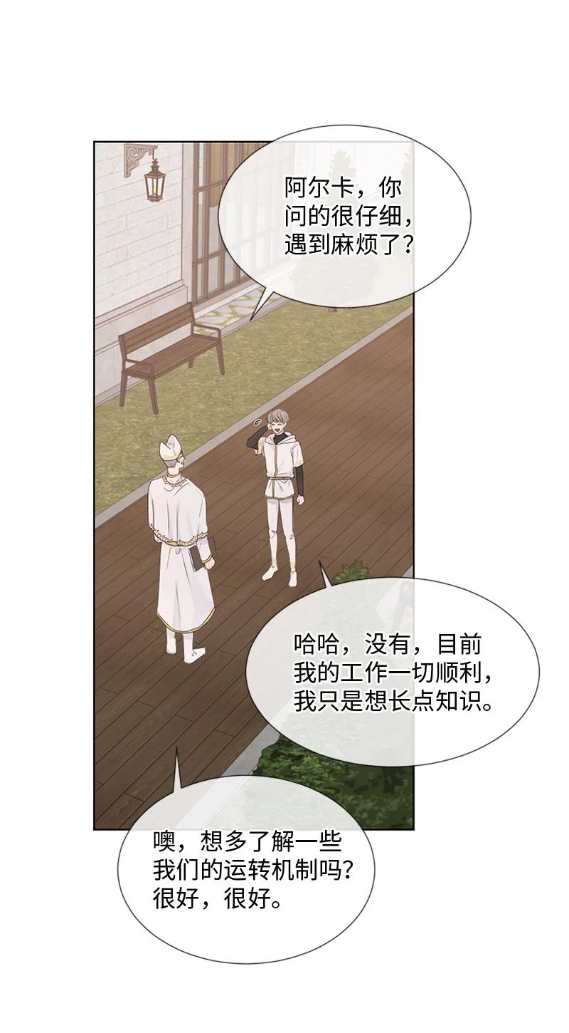 《守护你的梦境》12 我能做到的 第54页