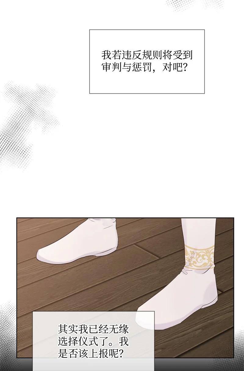 《守护你的梦境》12 我能做到的 第51页