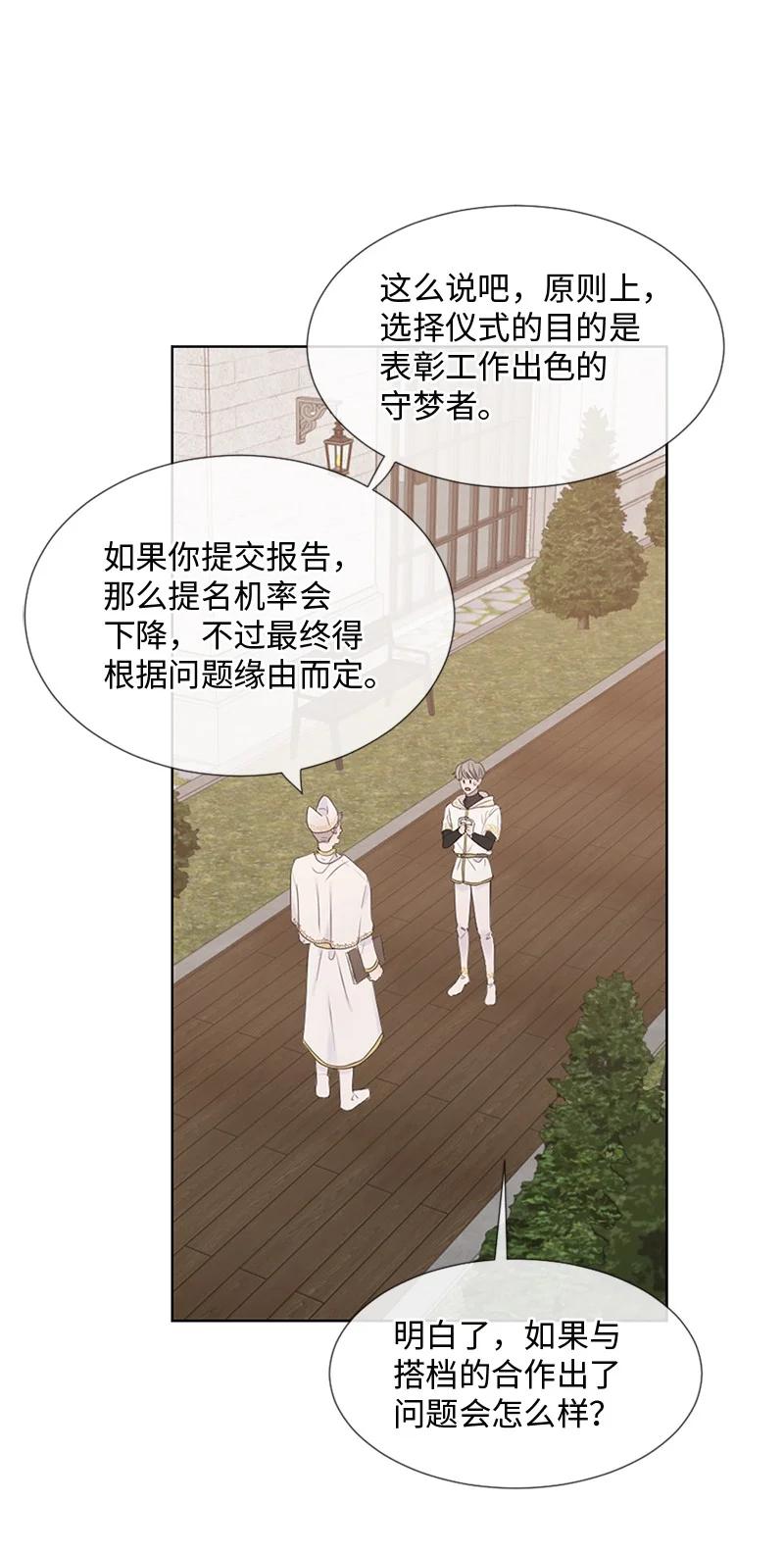 《守护你的梦境》12 我能做到的 第47页