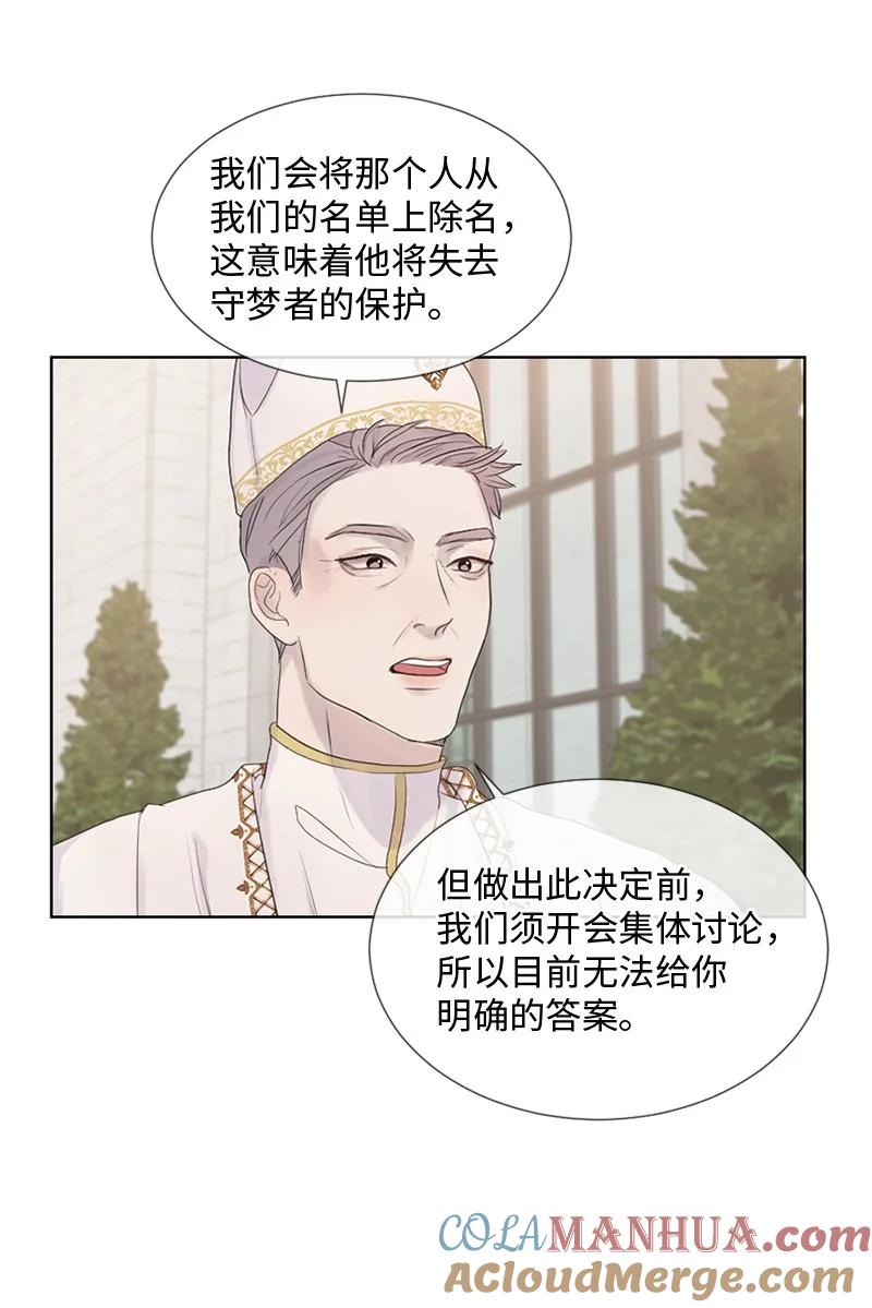 《守护你的梦境》12 我能做到的 第49页