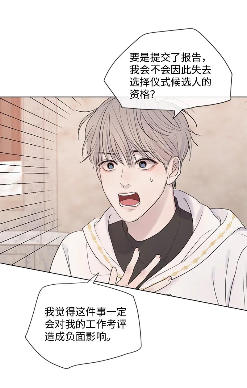《守护你的梦境》12 我能做到的 第36页