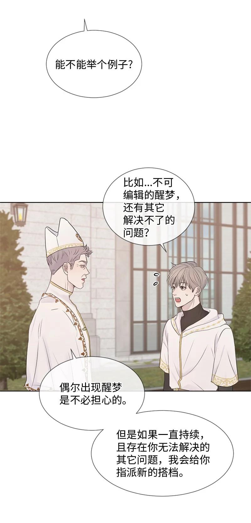 《守护你的梦境》12 我能做到的 第48页