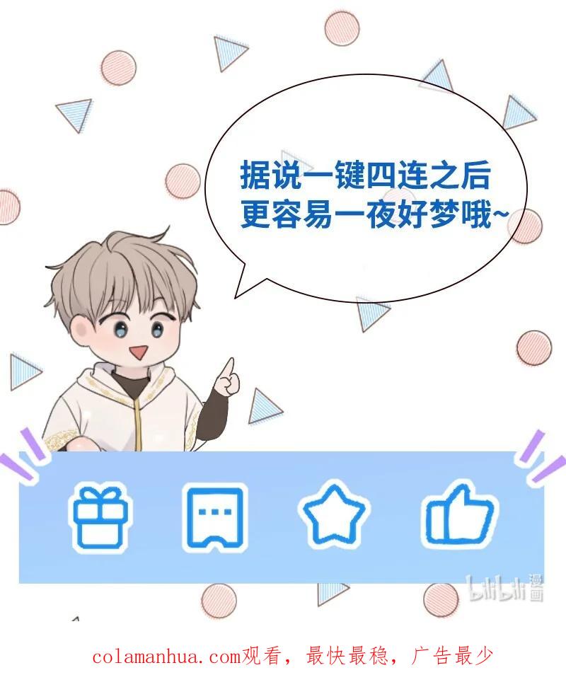 《守护你的梦境》12 我能做到的 第69页