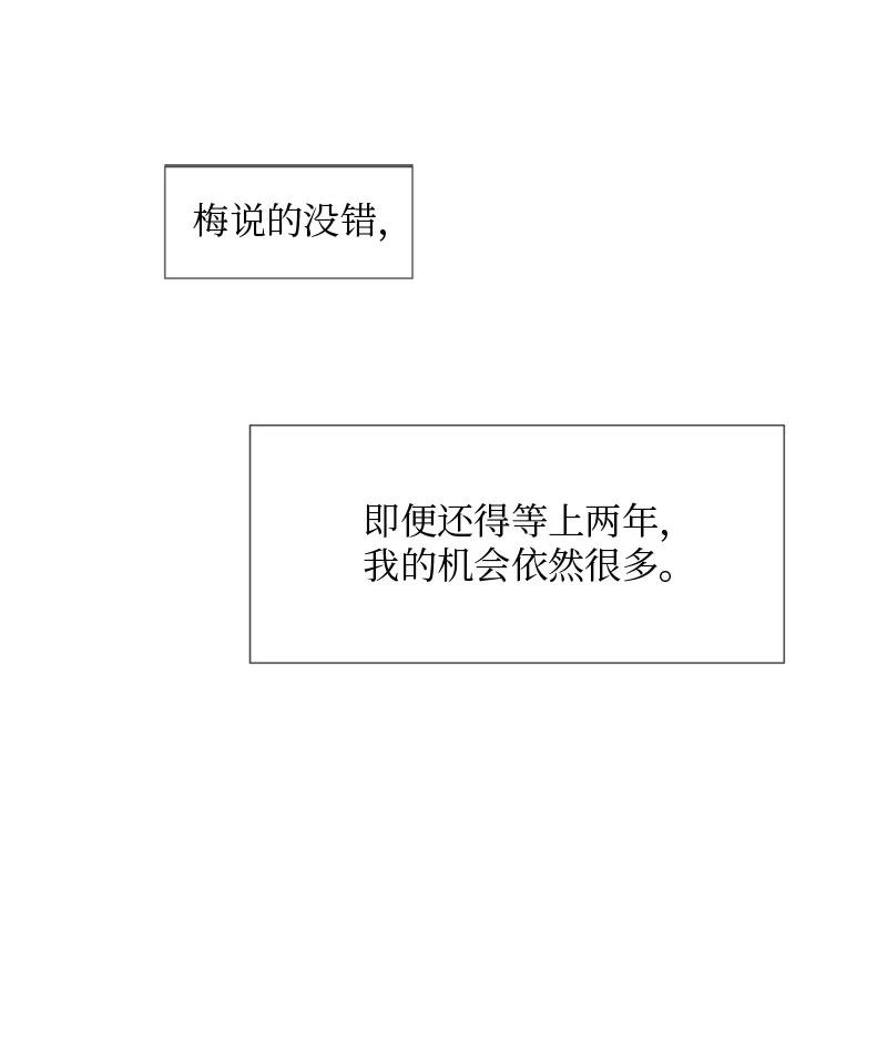 《守护你的梦境》12 我能做到的 第42页