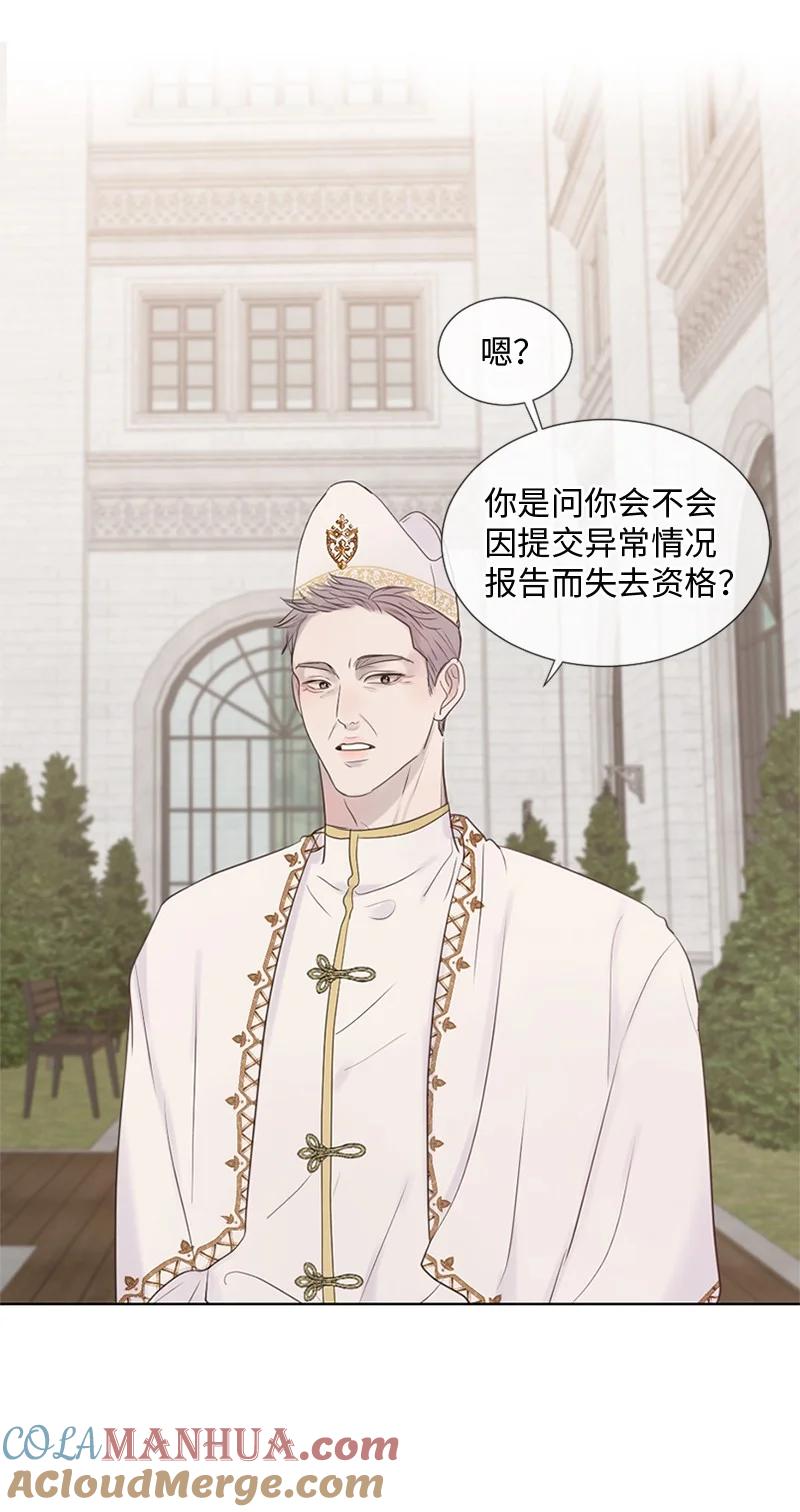 《守护你的梦境》12 我能做到的 第46页