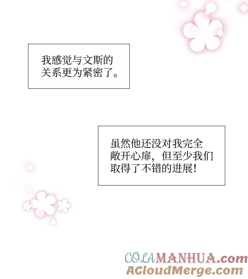 《守护你的梦境》12 我能做到的 第10页