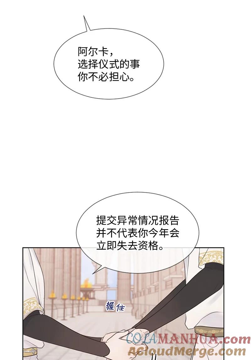 《守护你的梦境》12 我能做到的 第40页