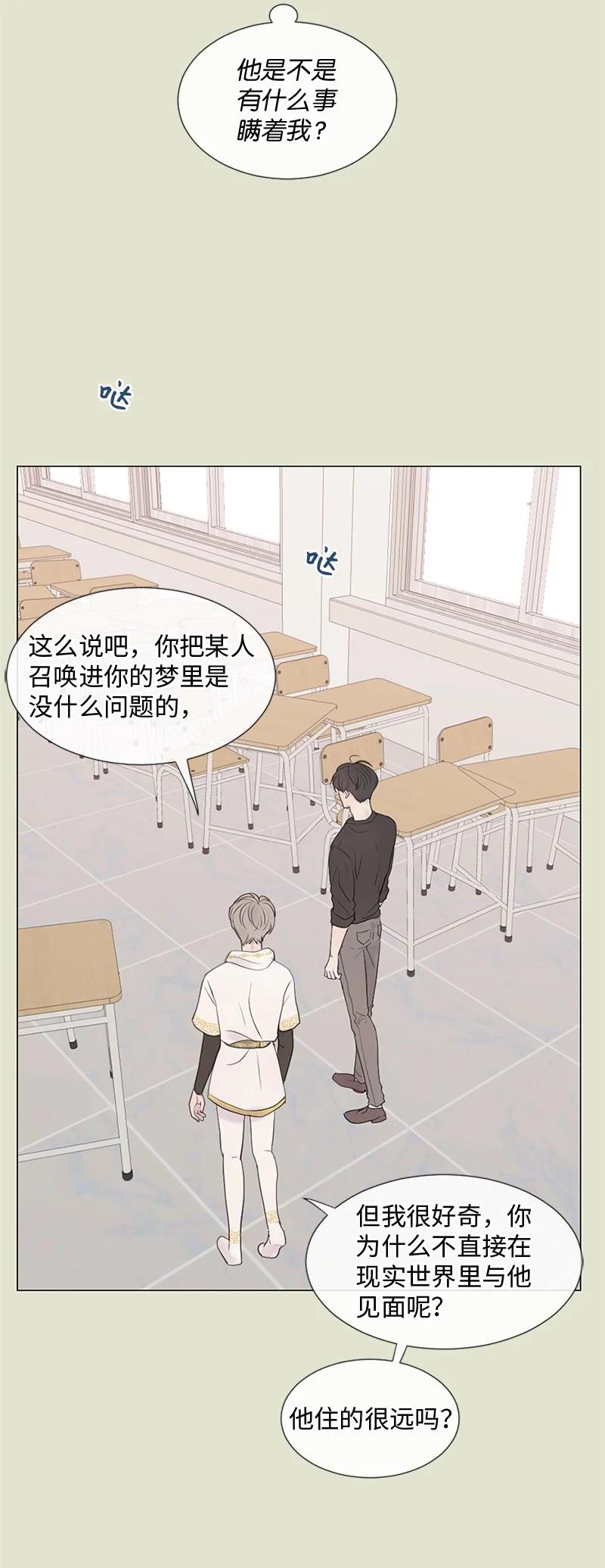 《守护你的梦境》13 高中好友 第38页