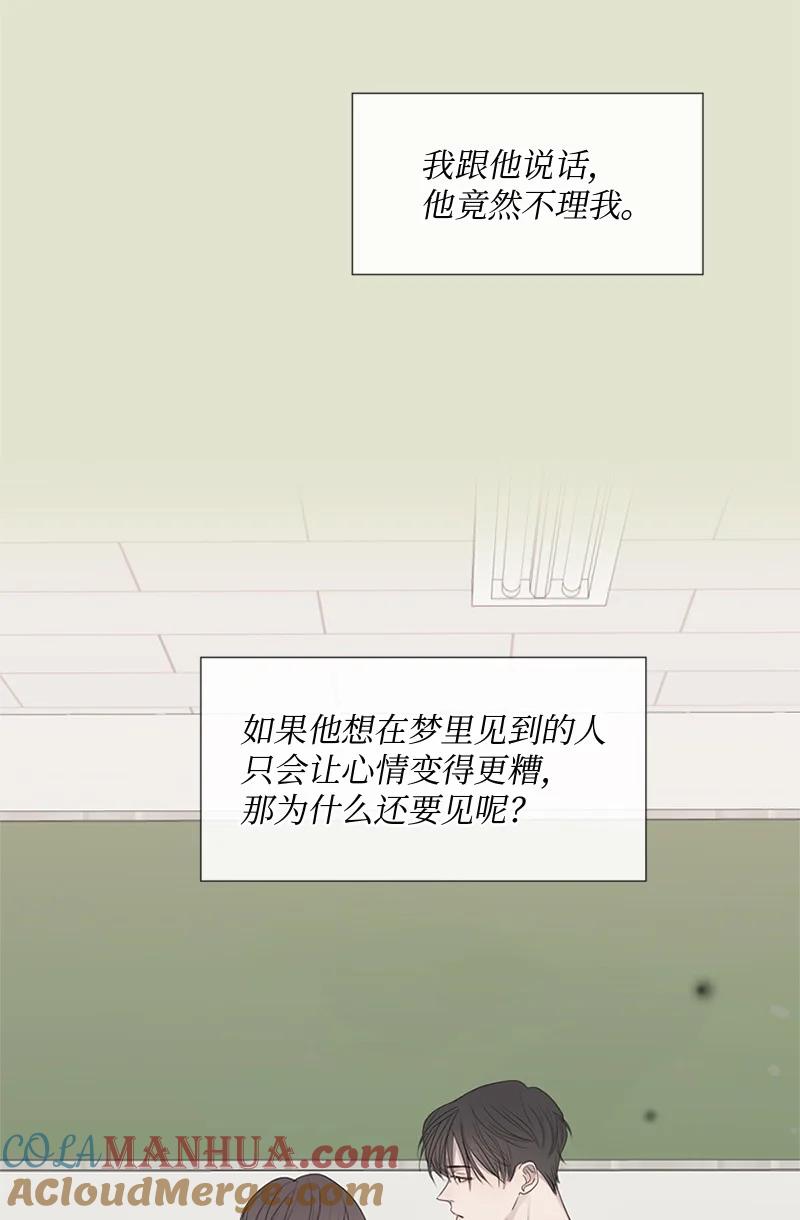 《守护你的梦境》13 高中好友 第52页
