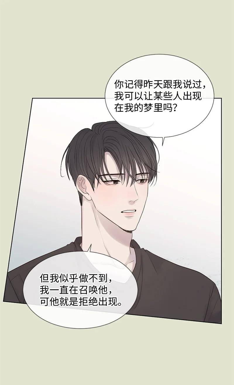 《守护你的梦境》13 高中好友 第9页