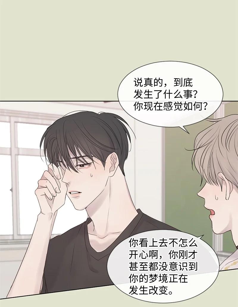 《守护你的梦境》13 高中好友 第36页
