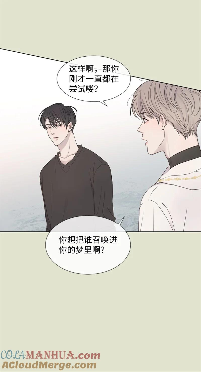 《守护你的梦境》13 高中好友 第10页