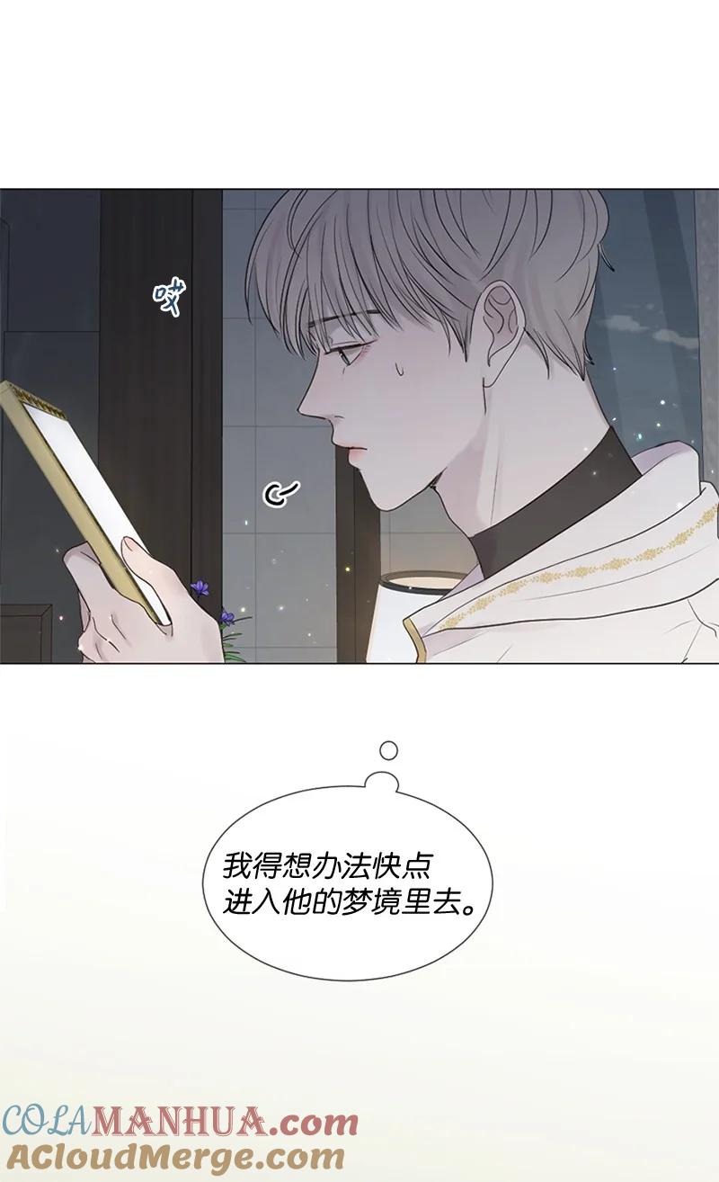 《守护你的梦境》13 高中好友 第4页