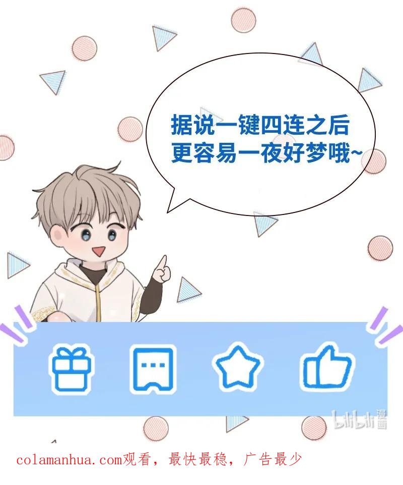 《守护你的梦境》13 高中好友 第60页