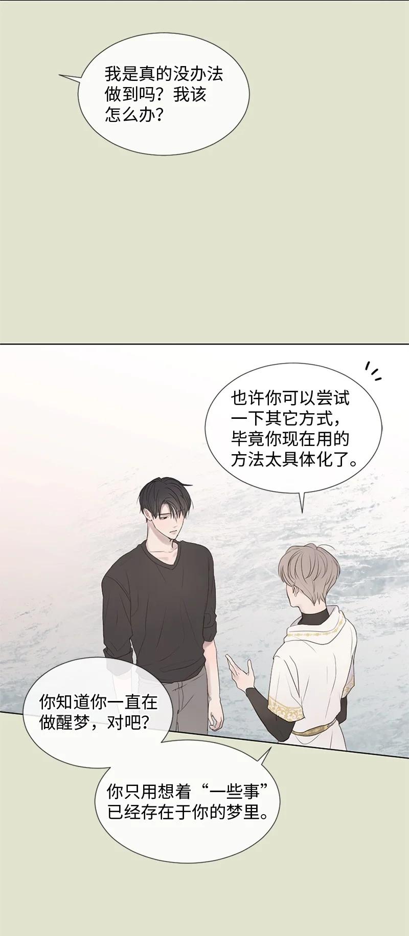 《守护你的梦境》13 高中好友 第15页