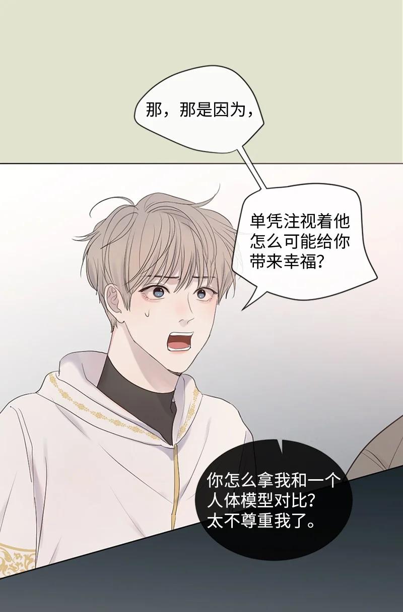 《守护你的梦境》14 双面约恩 第59页