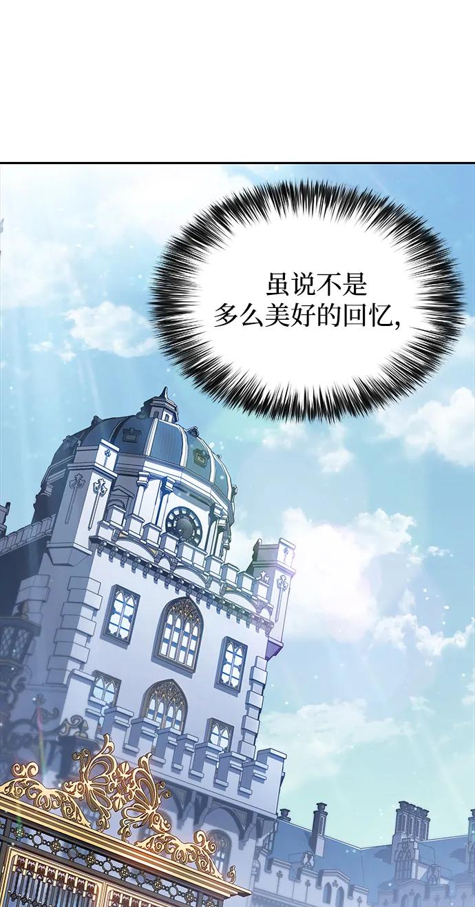 《公爵家的重生暗杀者》第16话 皇家学院（1） 第20页