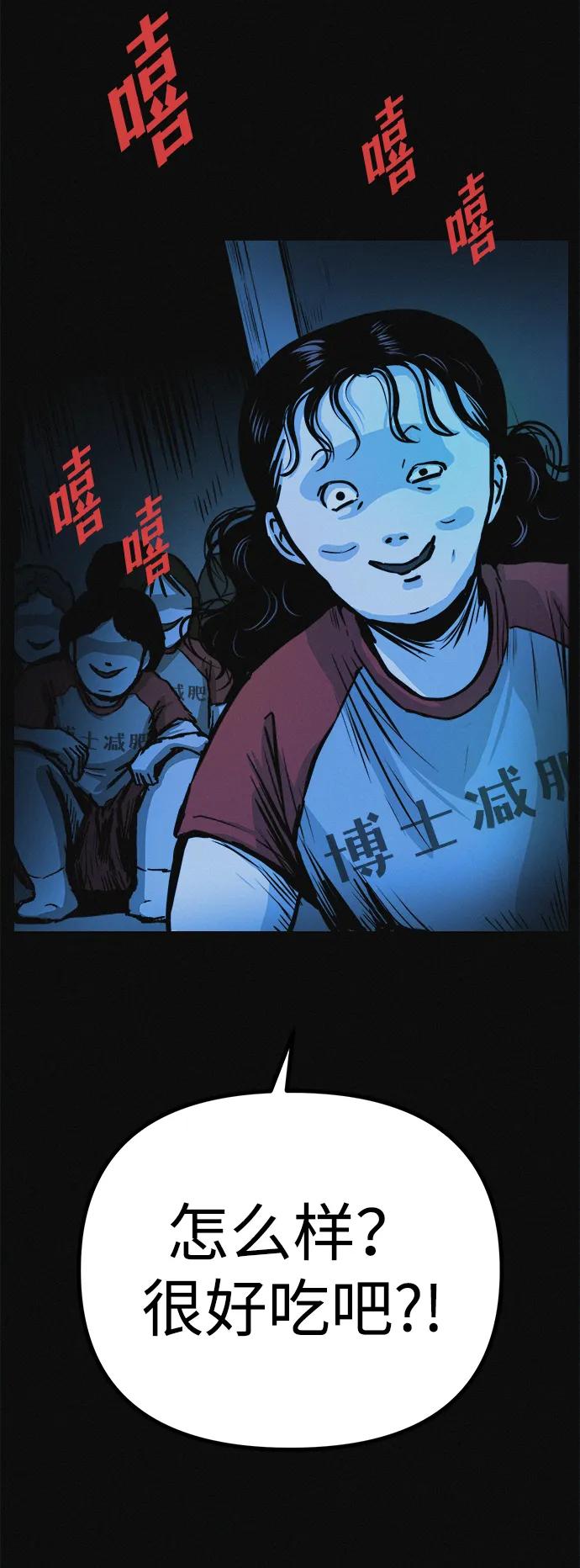 可疑的减肥俱乐部 - 第16话 减肥俱乐部之夜 - 第77张图