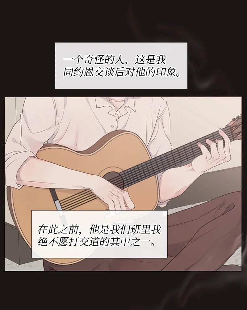 《守护你的梦境》14 双面约恩 第48页