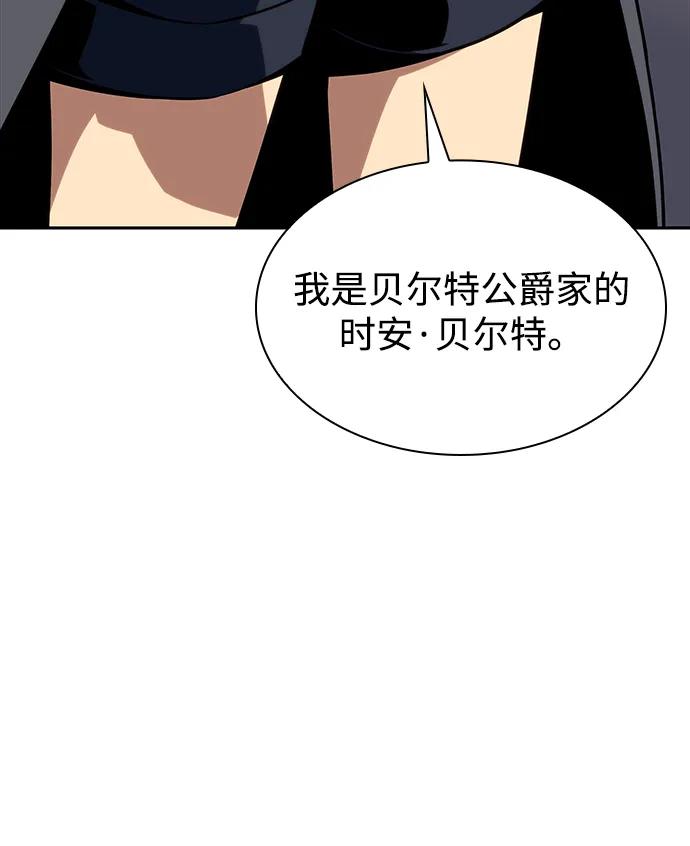 《公爵家的重生暗杀者》第16话 皇家学院（1） 第23页