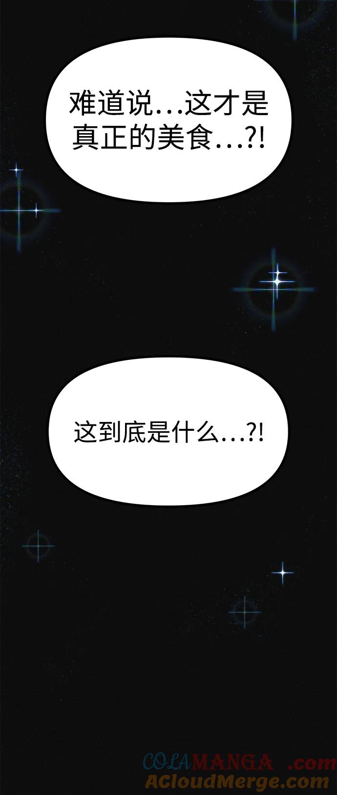 可疑的减肥俱乐部 - 第16话 减肥俱乐部之夜 - 第76张图