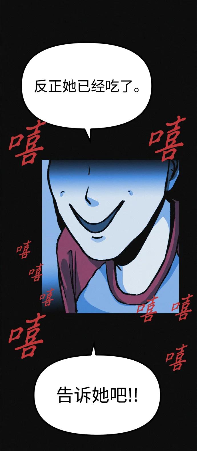 可疑的减肥俱乐部 - 第16话 减肥俱乐部之夜 - 第81张图