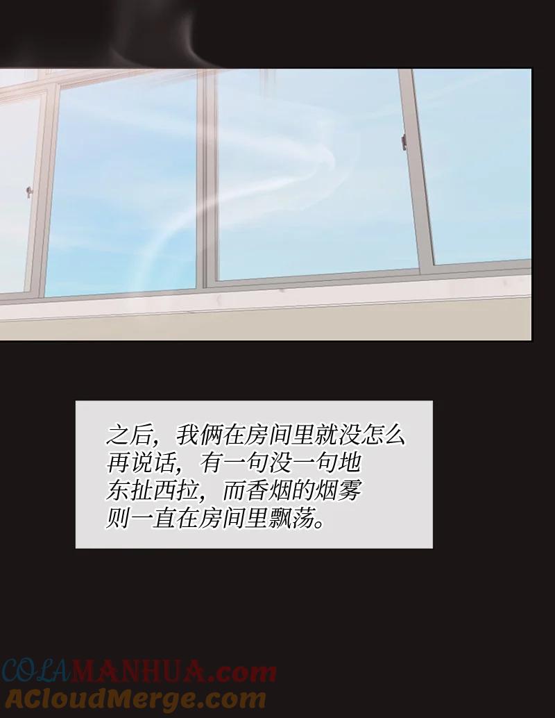 《守护你的梦境》14 双面约恩 第46页