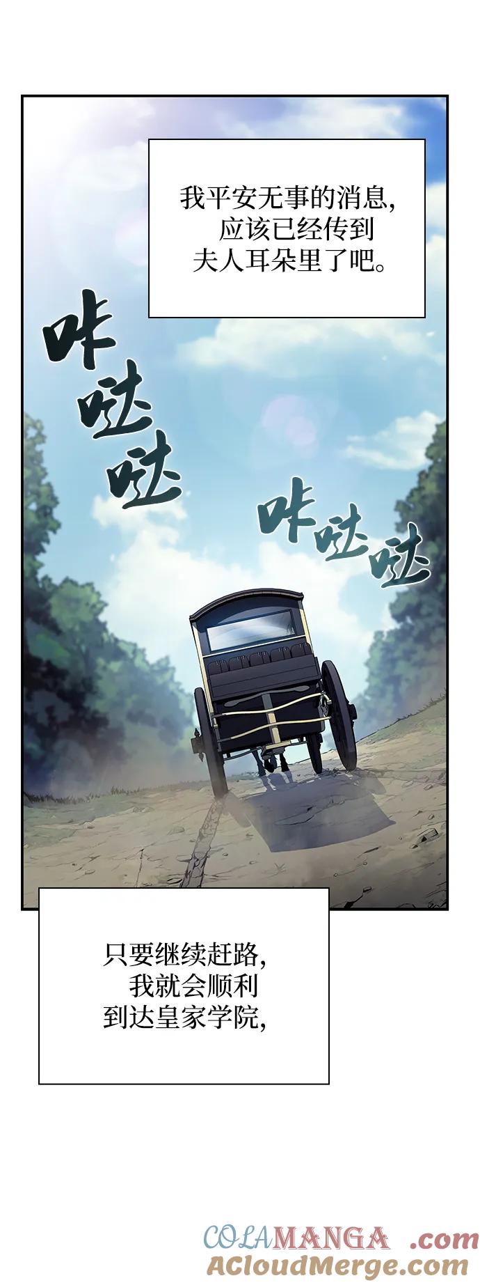 《公爵家的重生暗杀者》第16话 皇家学院（1） 第16页