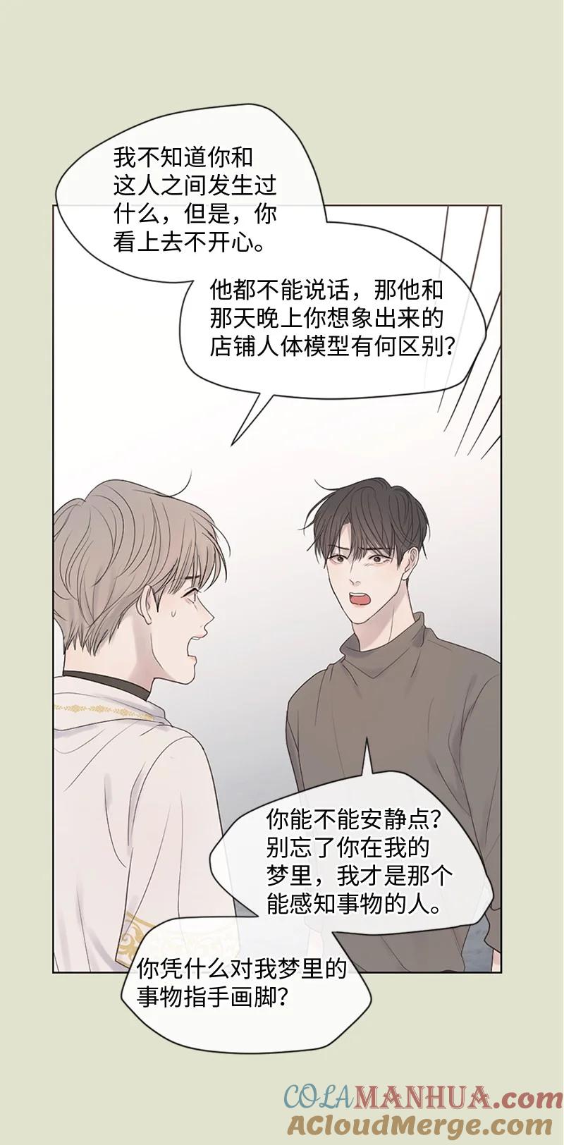 《守护你的梦境》14 双面约恩 第58页