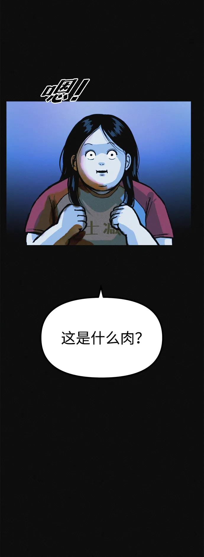 可疑的减肥俱乐部 - 第16话 减肥俱乐部之夜 - 第78张图