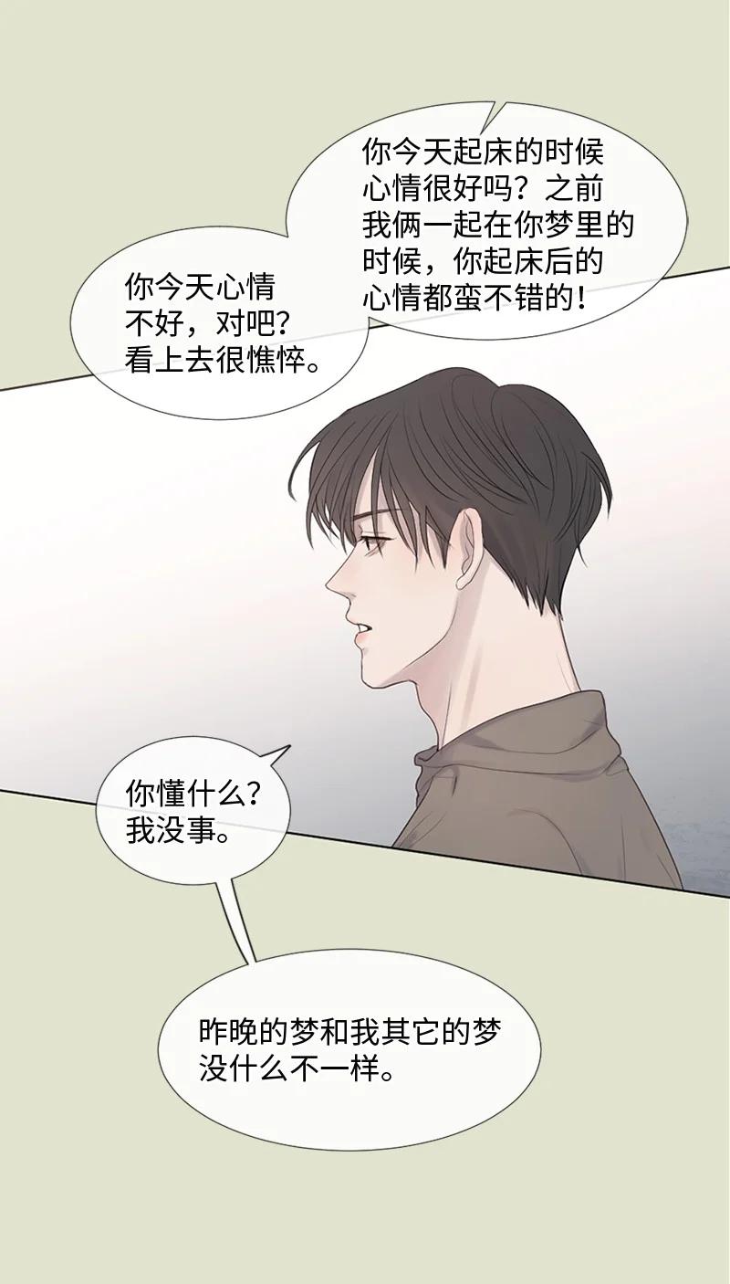 《守护你的梦境》14 双面约恩 第57页