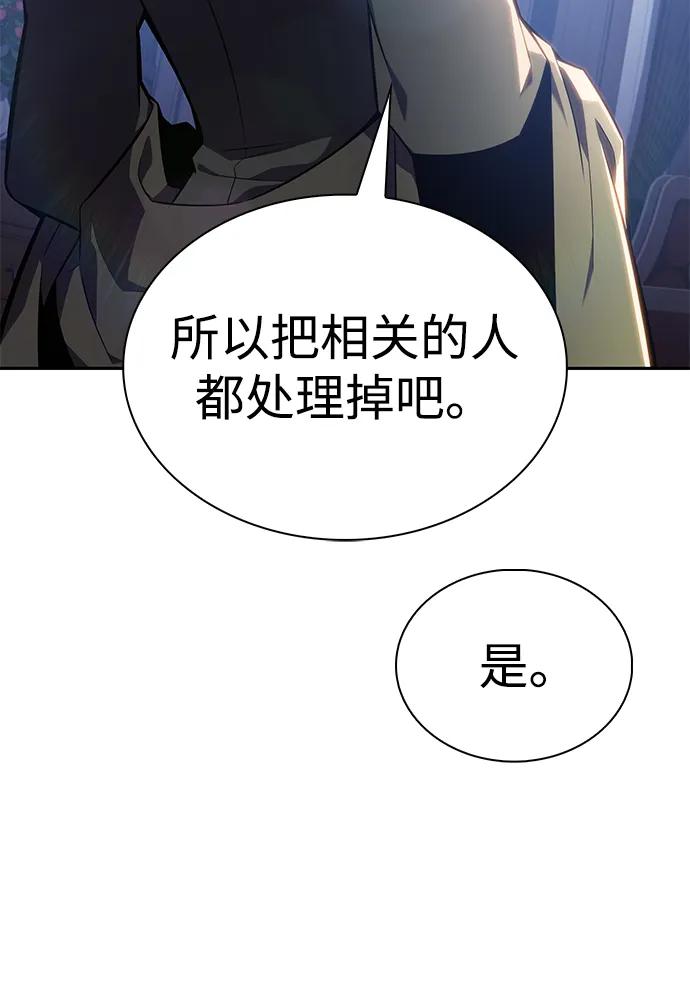 《公爵家的重生暗杀者》第16话 皇家学院（1） 第11页