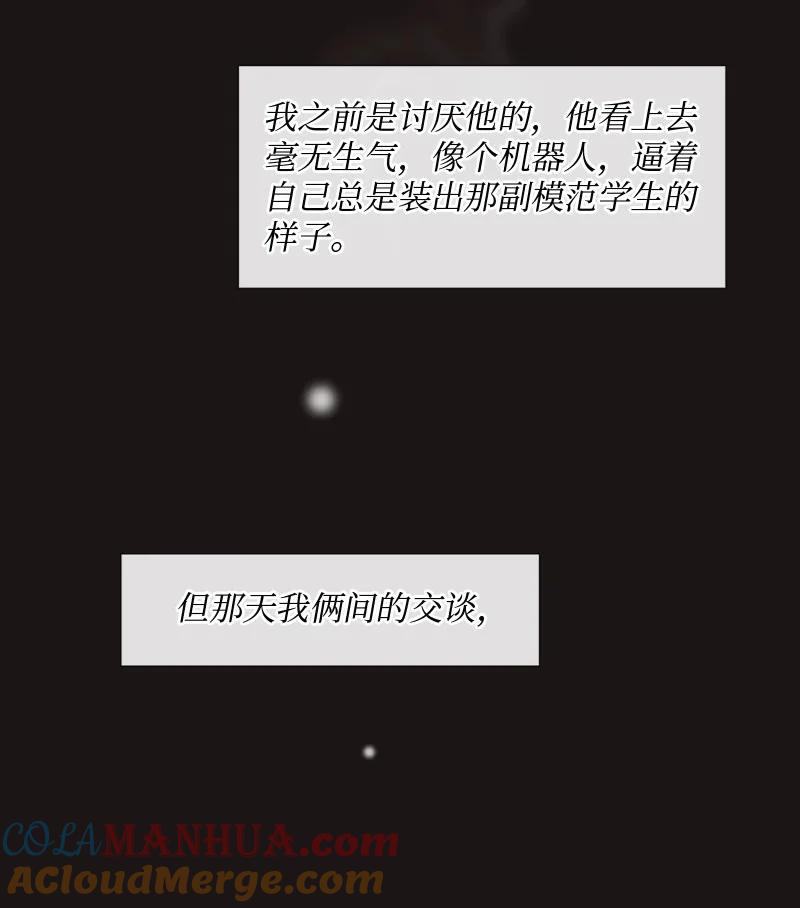 《守护你的梦境》14 双面约恩 第49页