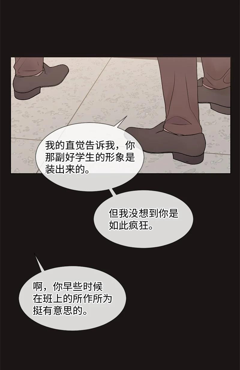 《守护你的梦境》14 双面约恩 第39页