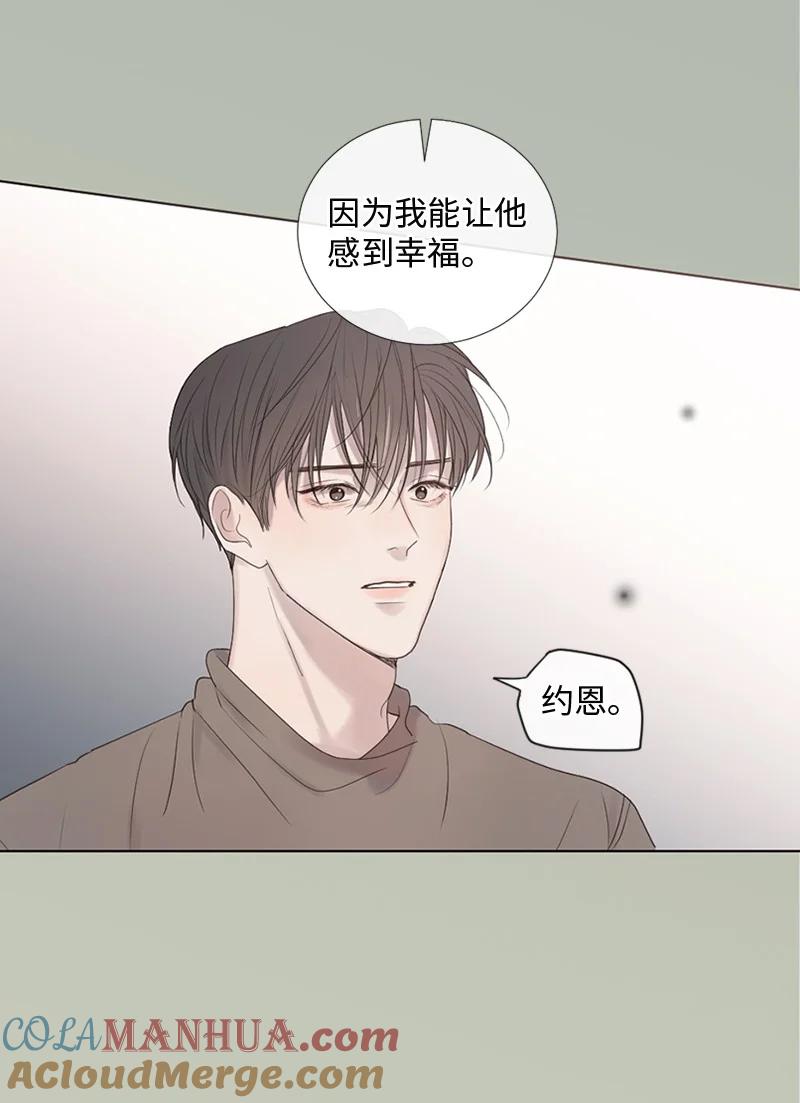 《守护你的梦境》14 双面约恩 第61页