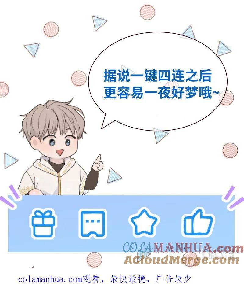 《守护你的梦境》14 双面约恩 第64页