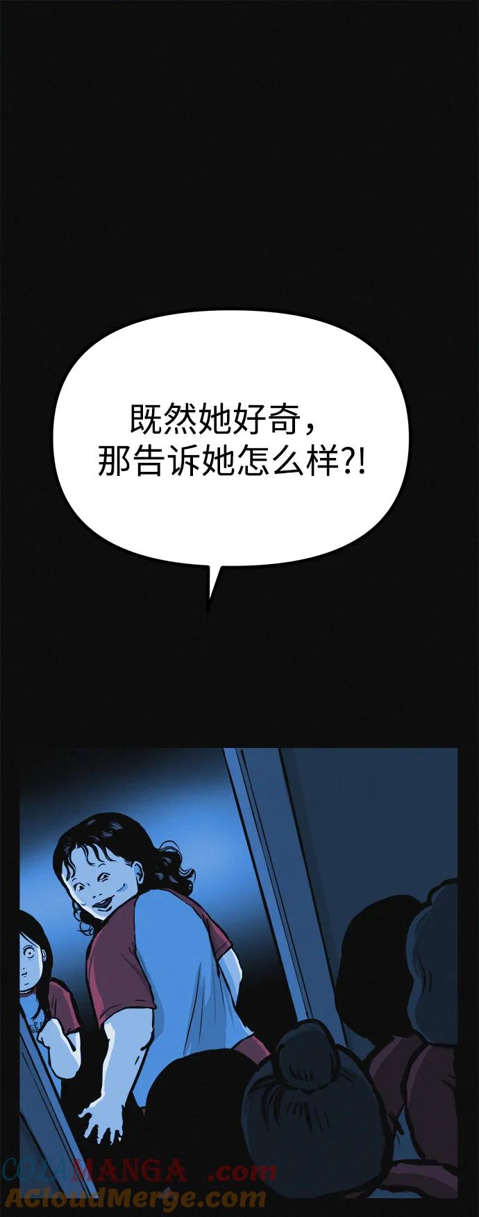 可疑的减肥俱乐部 - 第16话 减肥俱乐部之夜 - 第79张图