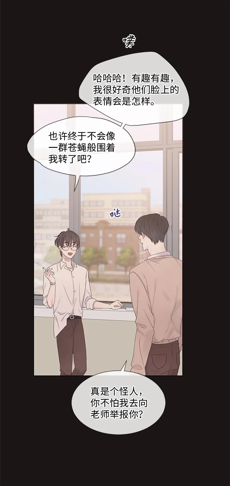 《守护你的梦境》14 双面约恩 第36页