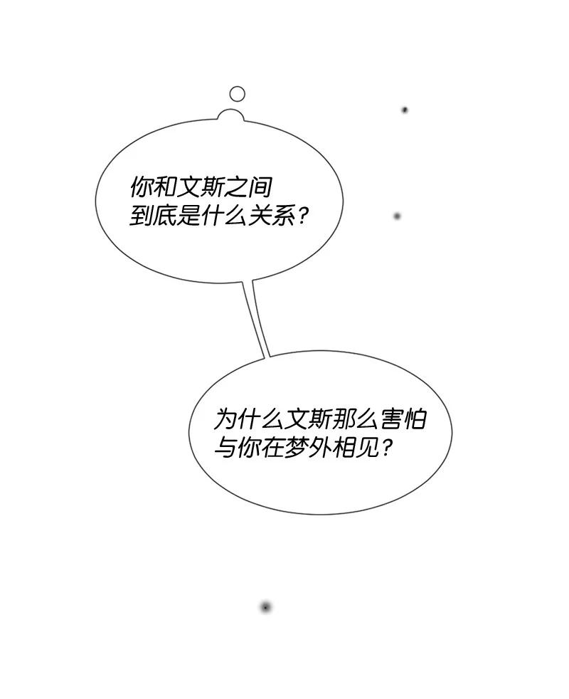 《守护你的梦境》15 他在等着我 第30页