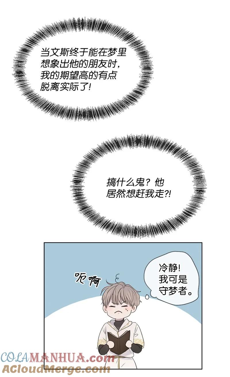 《守护你的梦境》15 他在等着我 第28页