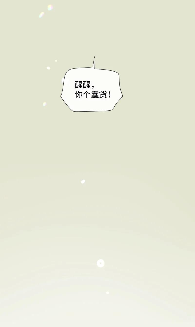 《守护你的梦境》15 他在等着我 第24页