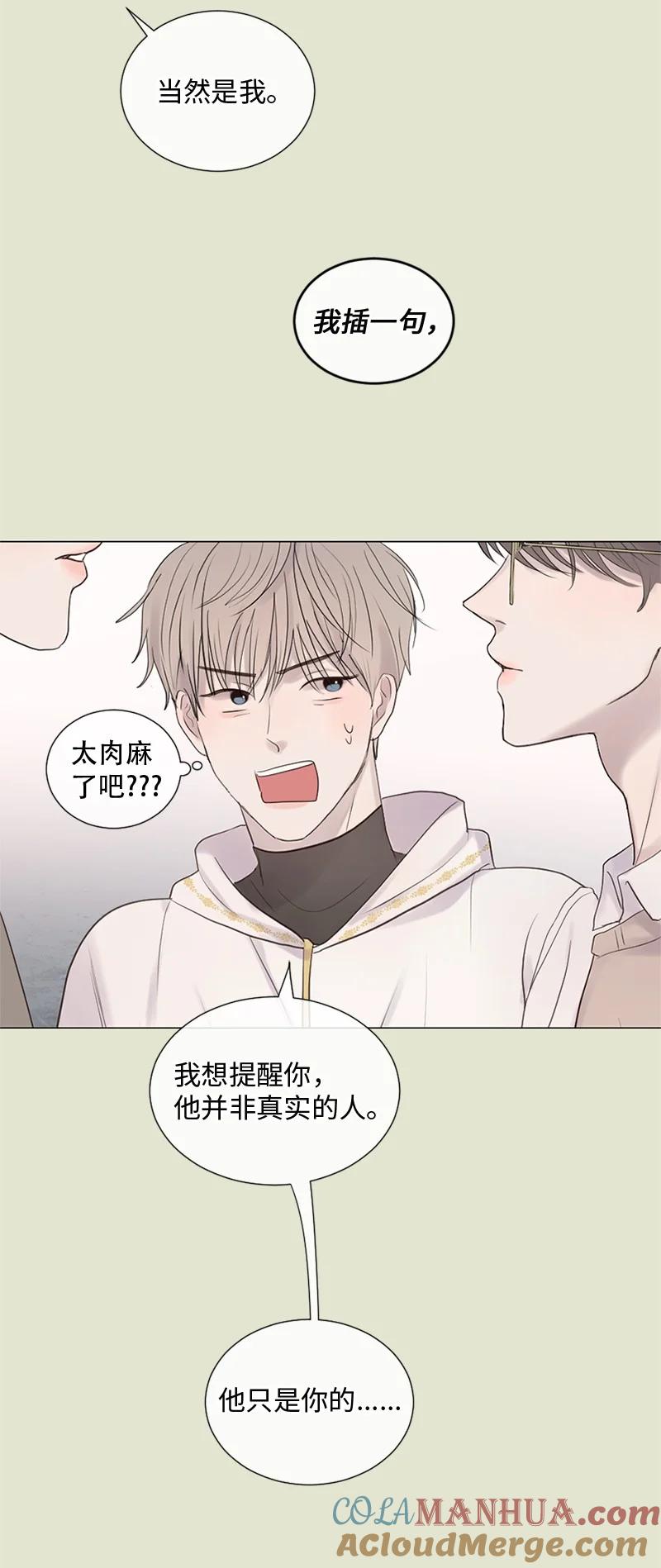 《守护你的梦境》15 他在等着我 第7页