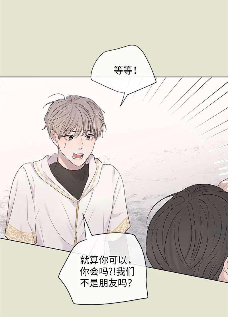 《守护你的梦境》15 他在等着我 第12页