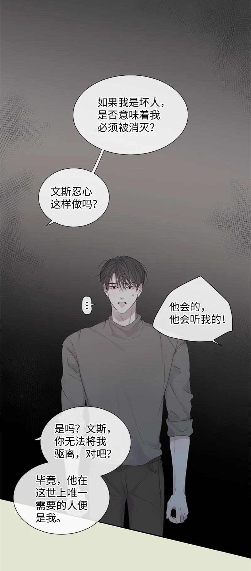 《守护你的梦境》15 他在等着我 第18页