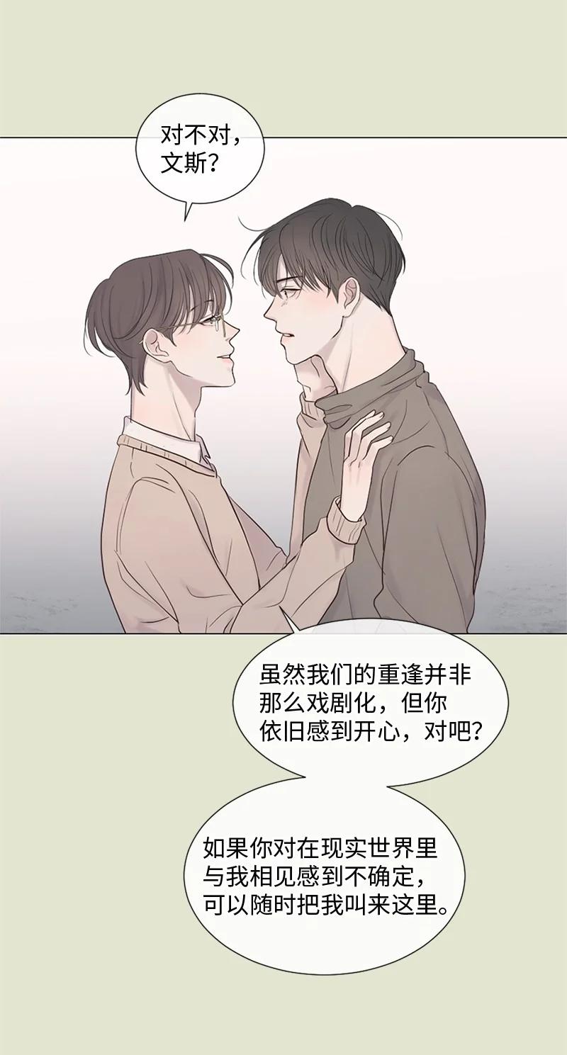 《守护你的梦境》15 他在等着我 第5页