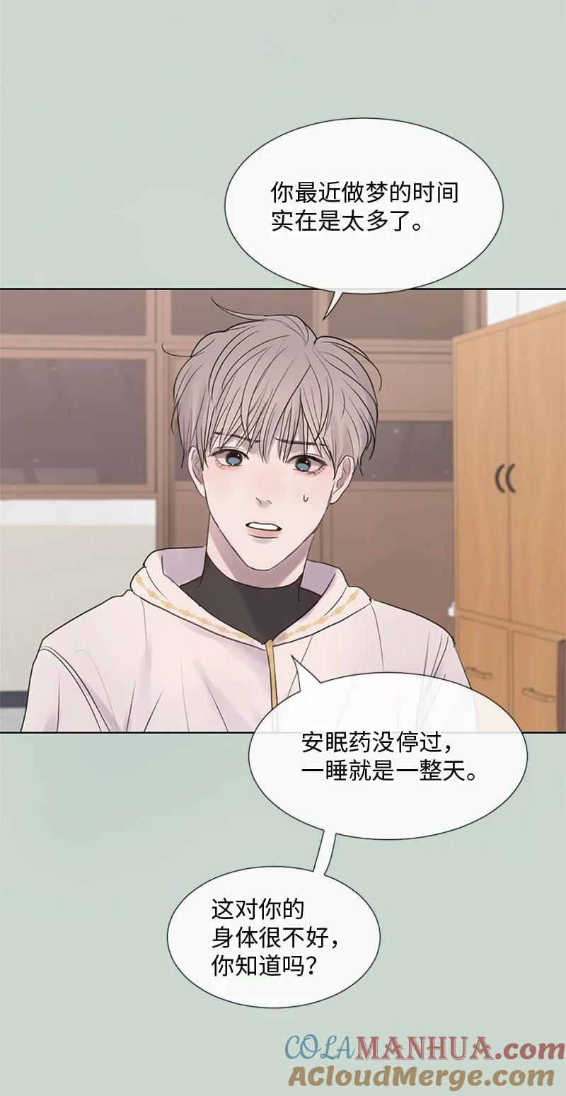 《守护你的梦境》16 怎么会变成这样 第13页