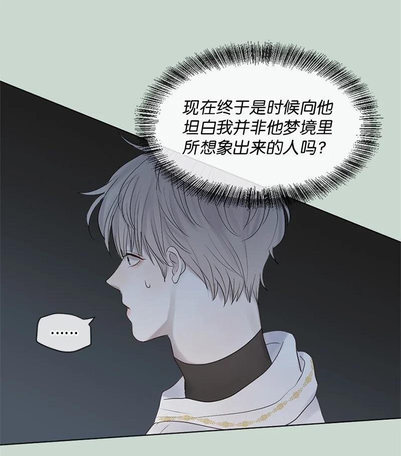 《守护你的梦境》16 怎么会变成这样 第45页