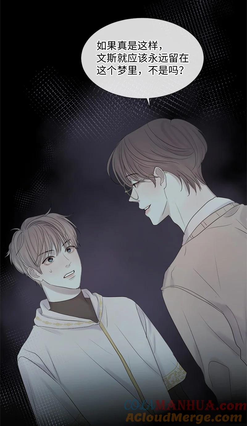 《守护你的梦境》16 怎么会变成这样 第22页