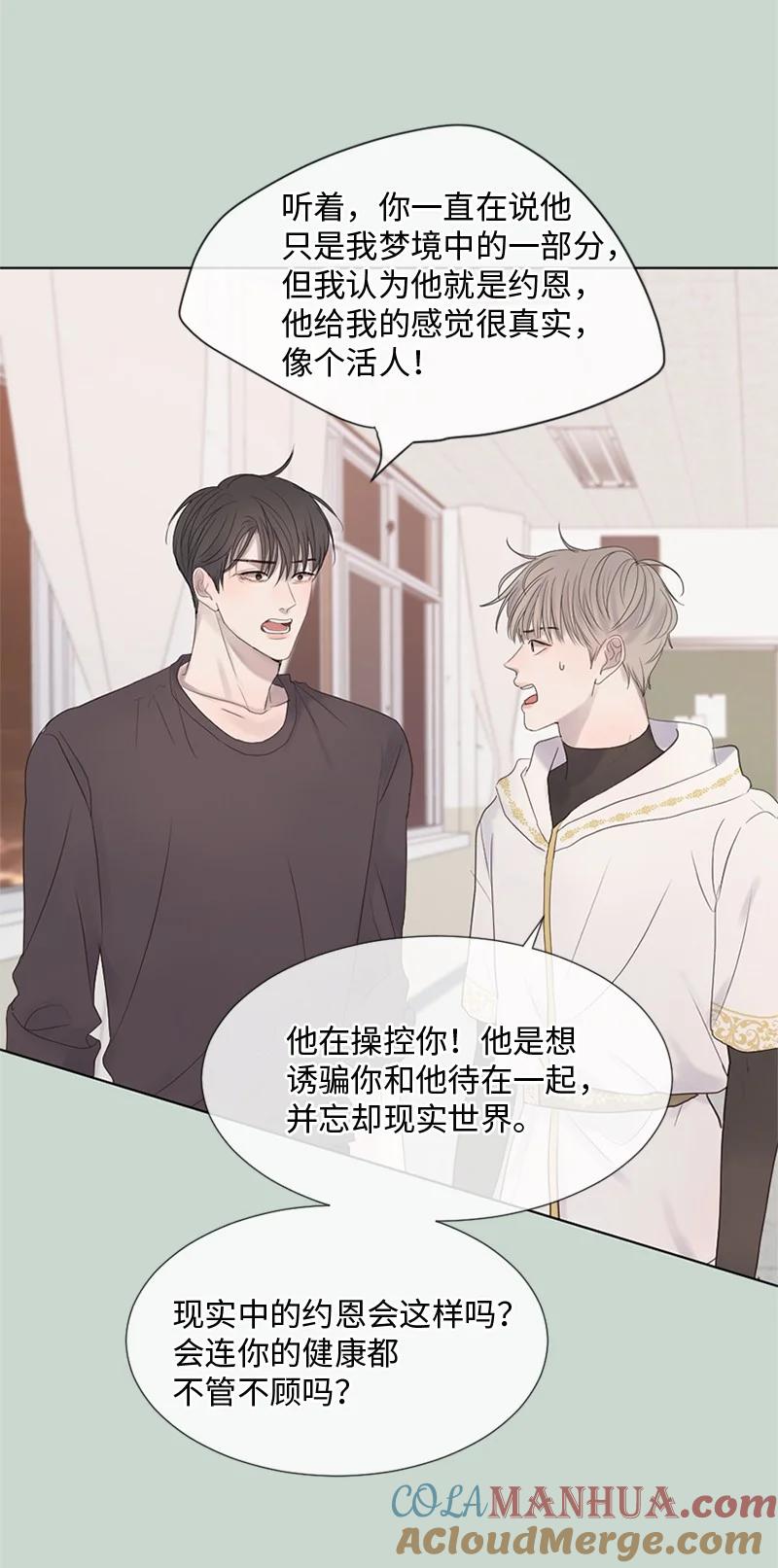 《守护你的梦境》16 怎么会变成这样 第40页