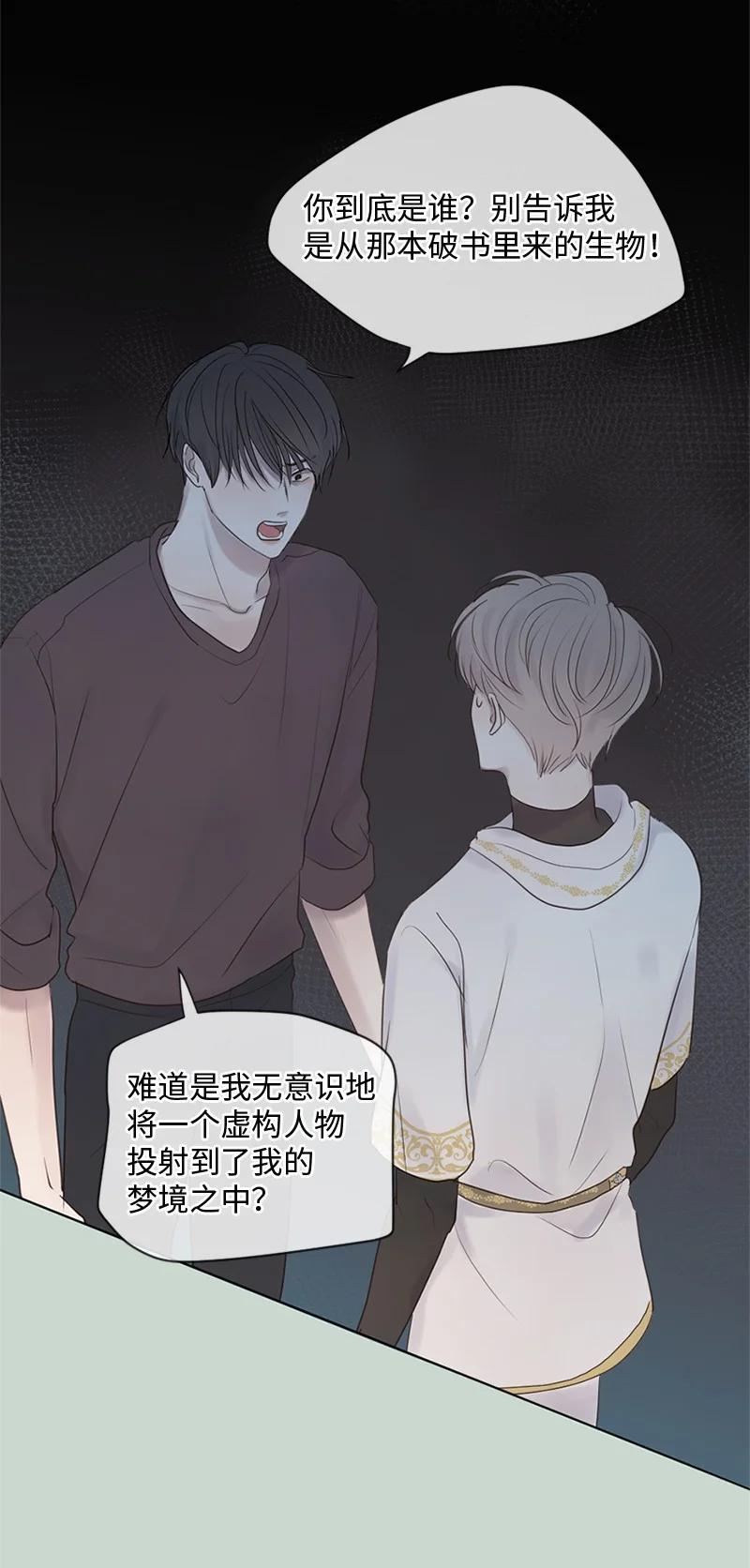 《守护你的梦境》16 怎么会变成这样 第44页